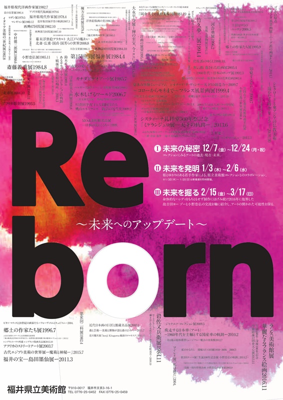 県美　Reborn